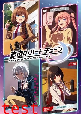 午夜的倾心旋律