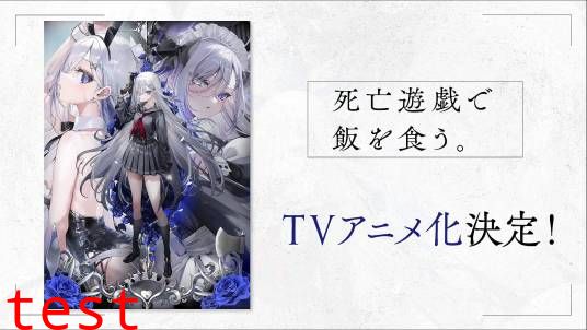 靠死亡游戏混饭吃。