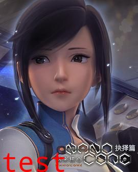 纳米核心第二季