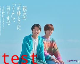 直到对挚友的“要不要同居”说出“好”