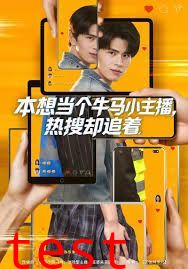 本想当个牛马小主播 热搜却追着