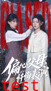 偏心父母，请开始你们的忏悔表演