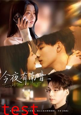 今夜有南音