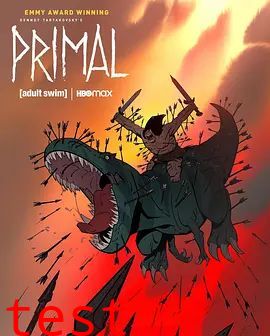 史前战纪 第二季