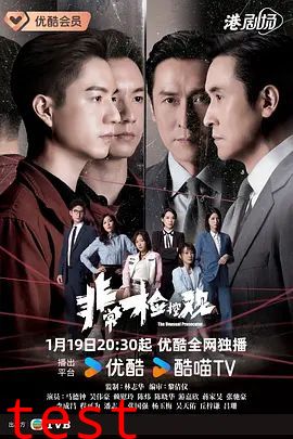 非常检控观国语