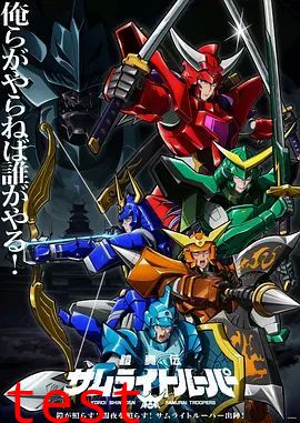 铠真传 武士骑兵