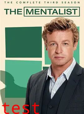 超感神探第三季