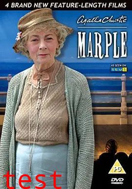 马普尔小姐探案第二季