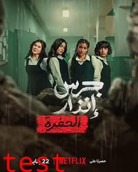 校园火劫：深渊