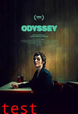 奥德赛2025