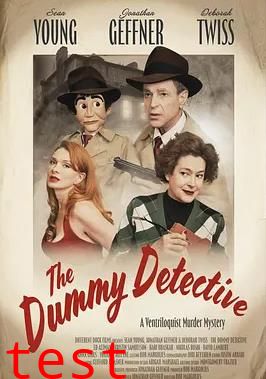 傀儡侦探