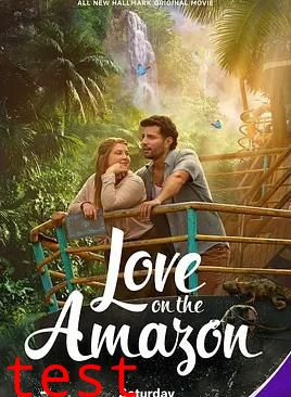 亚马逊河上的爱情