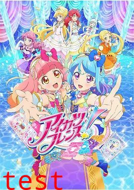 偶像活动Friends!