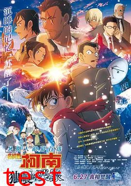 名侦探柯南：独眼的残像台配版