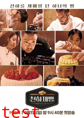 天下面包：烘焙你梦