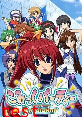 漫画同人会革命