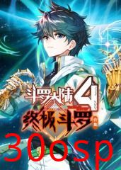 斗罗大陆4终极斗罗 合集