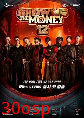 给我钱第12季