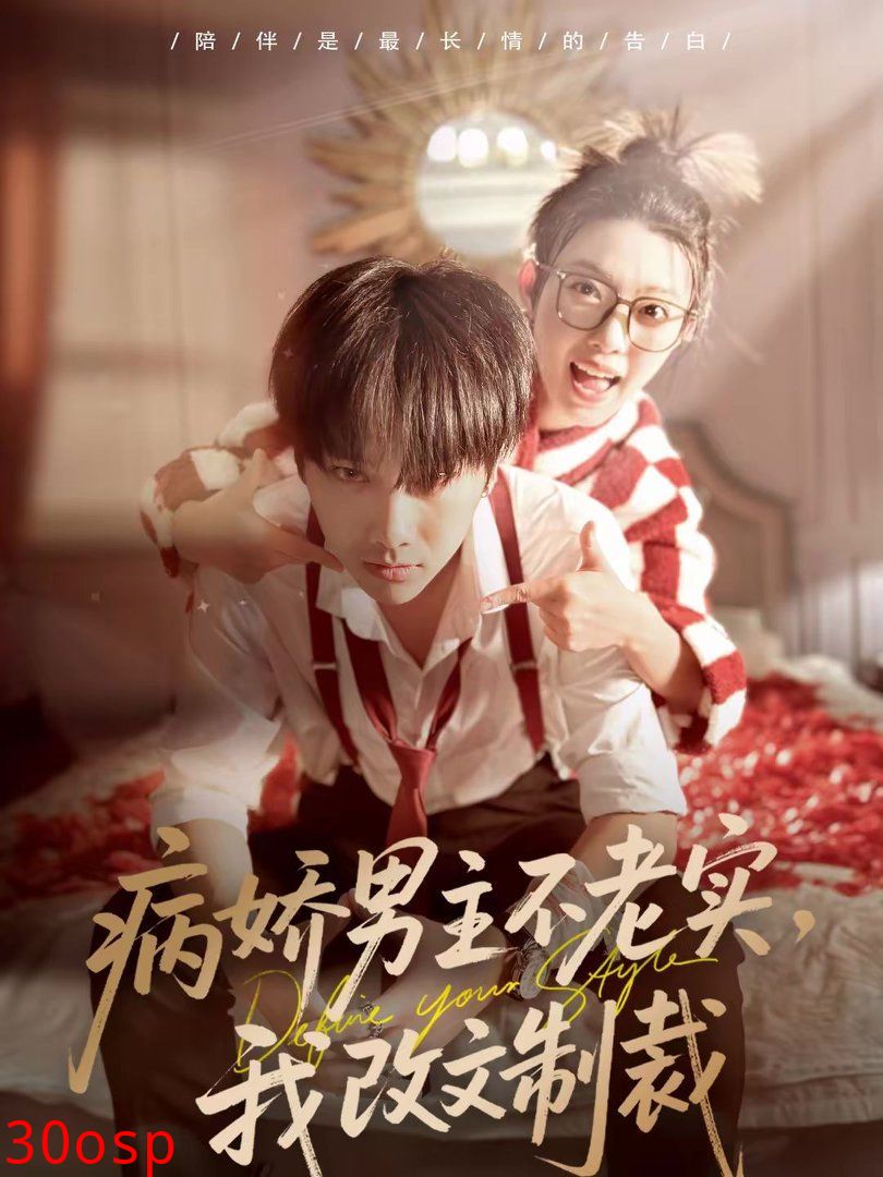 病娇男主不老实，我改文制裁