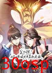 完了啊！女帝的软饭丈夫居然无敌