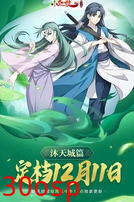 狐妖小红娘9沐天城篇