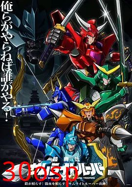 铠真传 武士骑兵