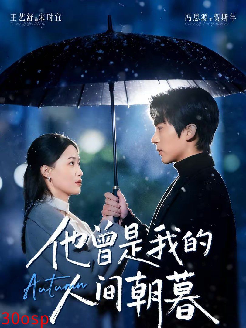 他曾是我的人间朝暮
