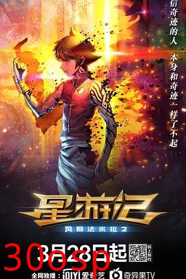 星游记之风暴法米拉2
