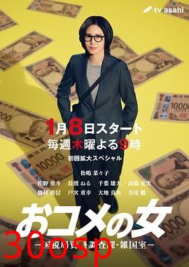 大米之女，国税局资料调查课，杂国室