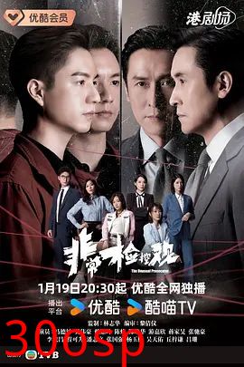 非常检控观国语