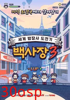 生意天才白社长3