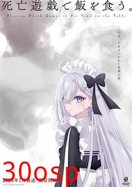 以死亡游戏为生