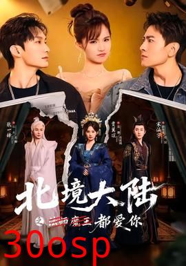 北境大陆之都爱你