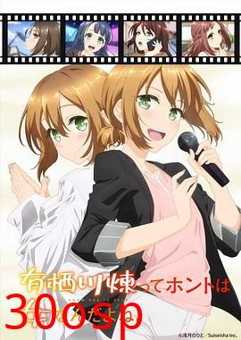 有栖川炼其实是女生对吧