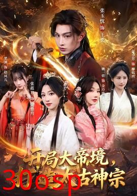 开局大帝境，打造太古神宗