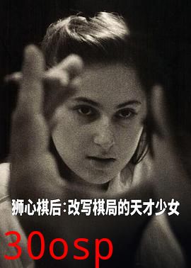 国际象棋女王
