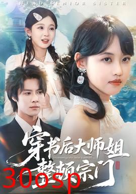 穿书后大师姐整顿宗门
