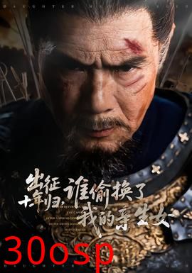 出征十年归，谁偷换了我的亲生女