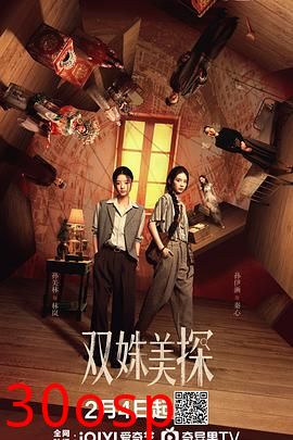 双姝美探
