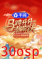 马蹄升升潮前跃·2026河南春晚