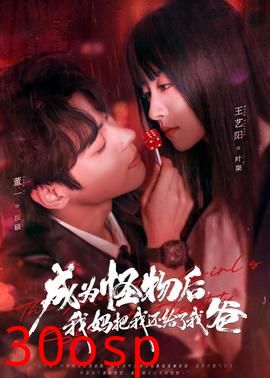 成为怪物后，我妈把我还给了我爸