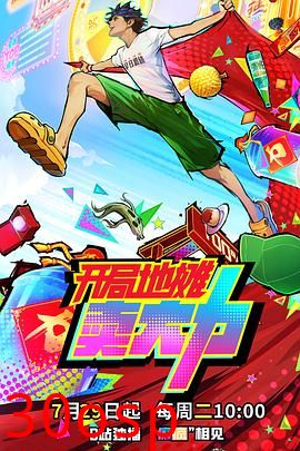 开局地摊卖大力