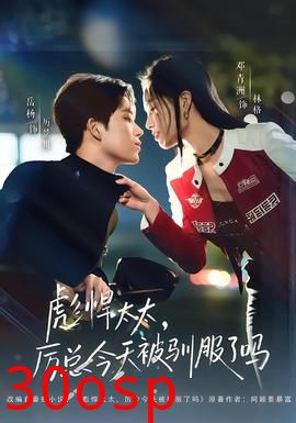 彪悍太太，厉总今天被驯服了吗