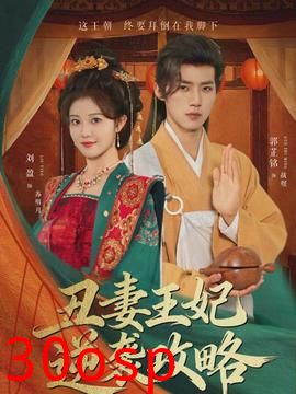 丑妻王妃逆袭攻略