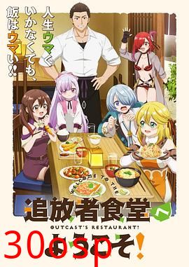 欢迎光临流放者食堂！