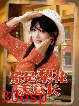 景是梨花羡意长