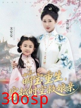 萌宝重生，穿越时空救娘亲