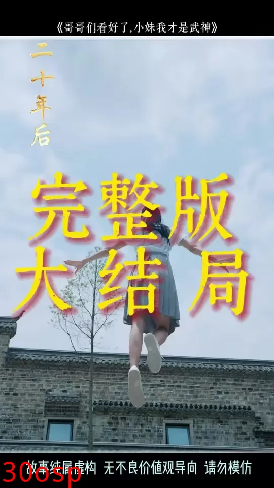 哥哥们看好了小妹我才是武神