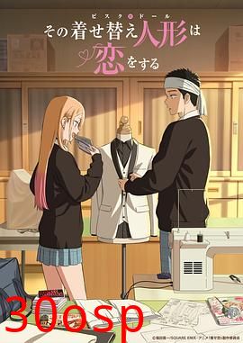 更衣人偶坠入爱河第二季