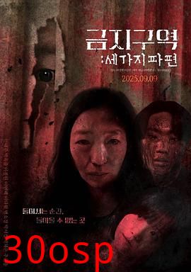 禁区：三个碎片